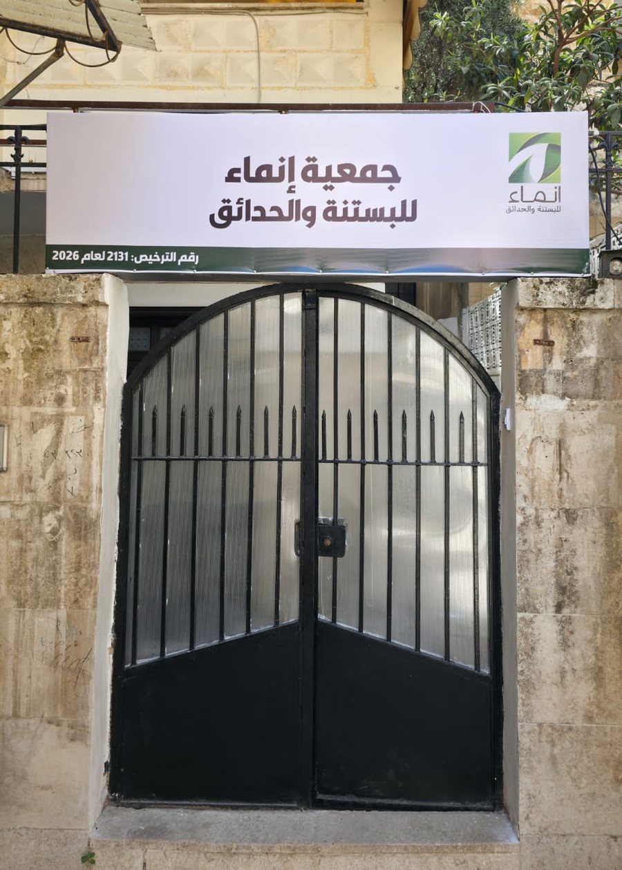 اللوحة فوق بوابة الجمعية في حلب، وعليها الاسم ورقم الترخيص 2131 لعام 2026.